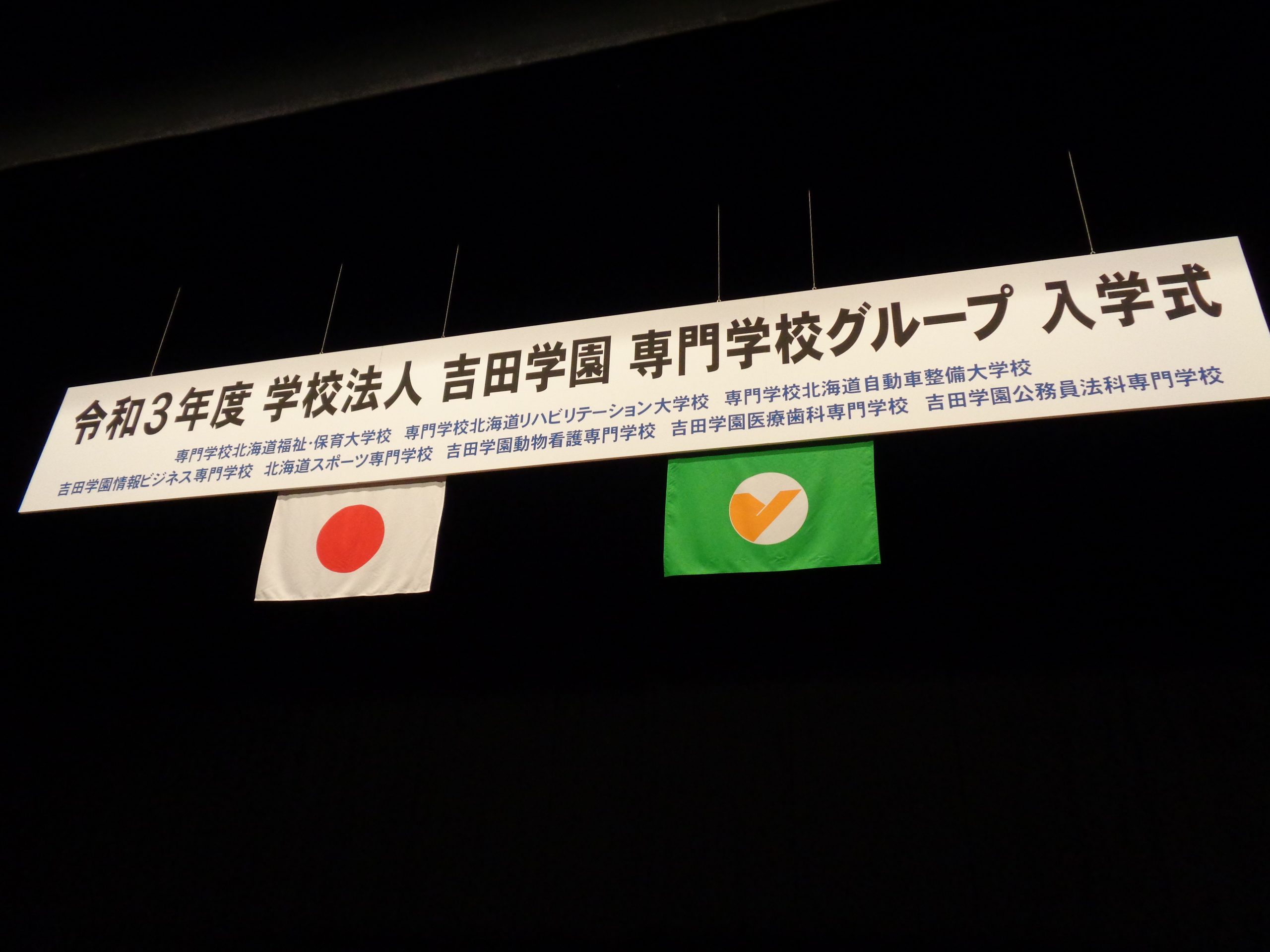 入学式 新入生ガイダンスが行われました 吉田学園動物看護専門学校