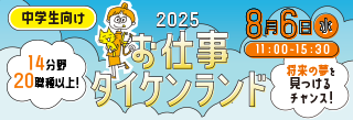 お仕事タイケンランド