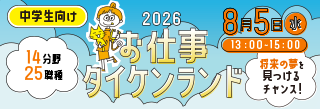 お仕事タイケンランド